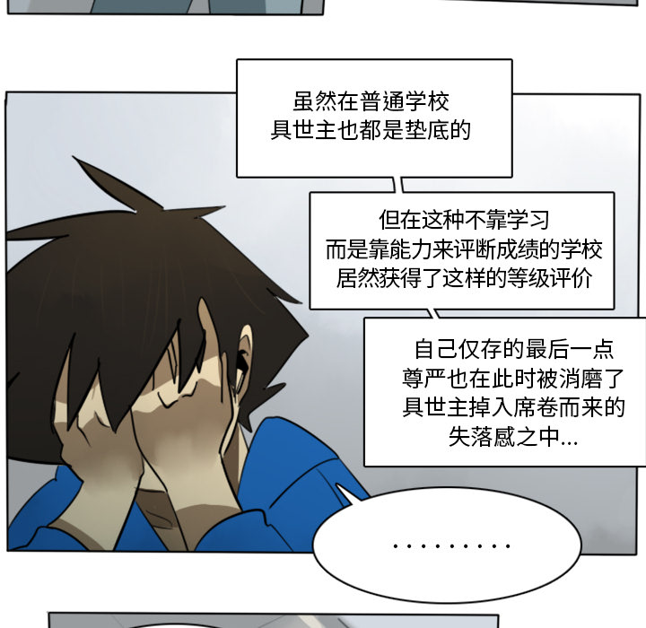 Ultimiter~终极者 第 14 章 第28页
