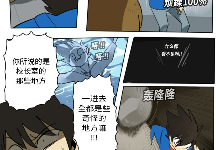 Ultimiter~终极者 第 14 章 第3页