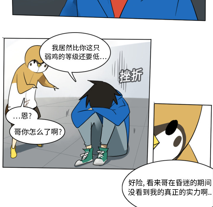 Ultimiter~终极者 第 14 章 第34页