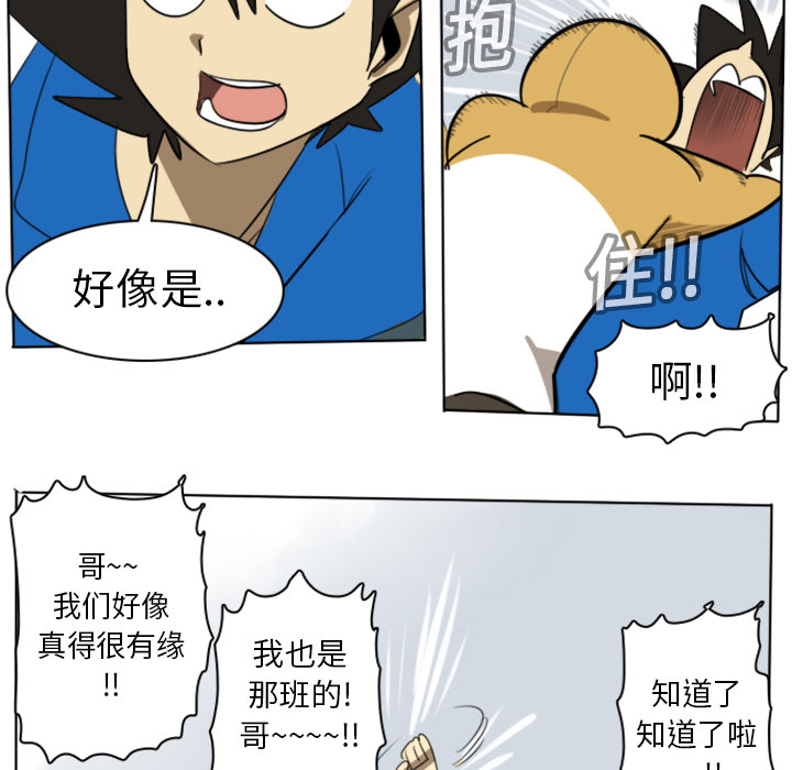 Ultimiter~终极者 第 14 章 第38页