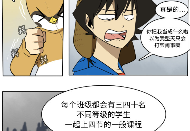 Ultimiter~终极者 第 15 章 第4页