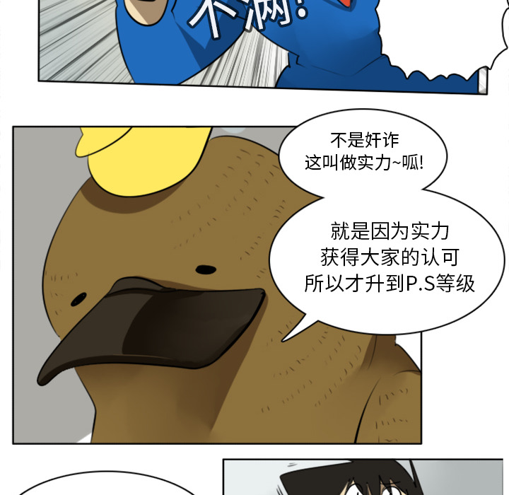 Ultimiter~终极者 第 15 章 第41页