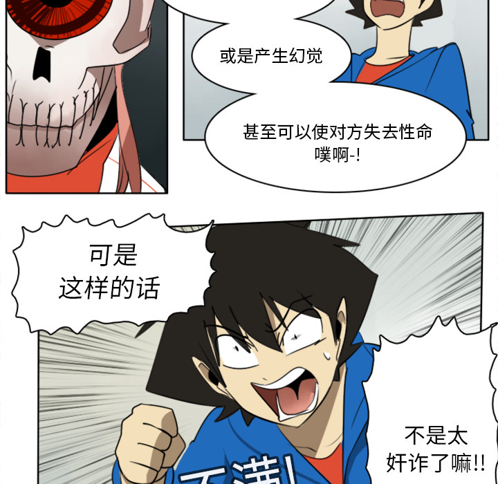 Ultimiter~终极者 第 15 章 第40页