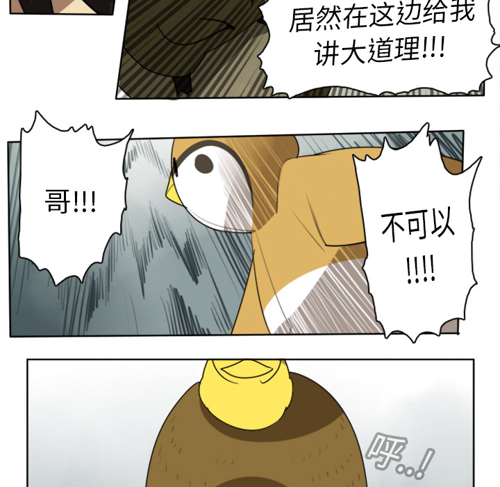 Ultimiter~终极者 第 15 章 第49页