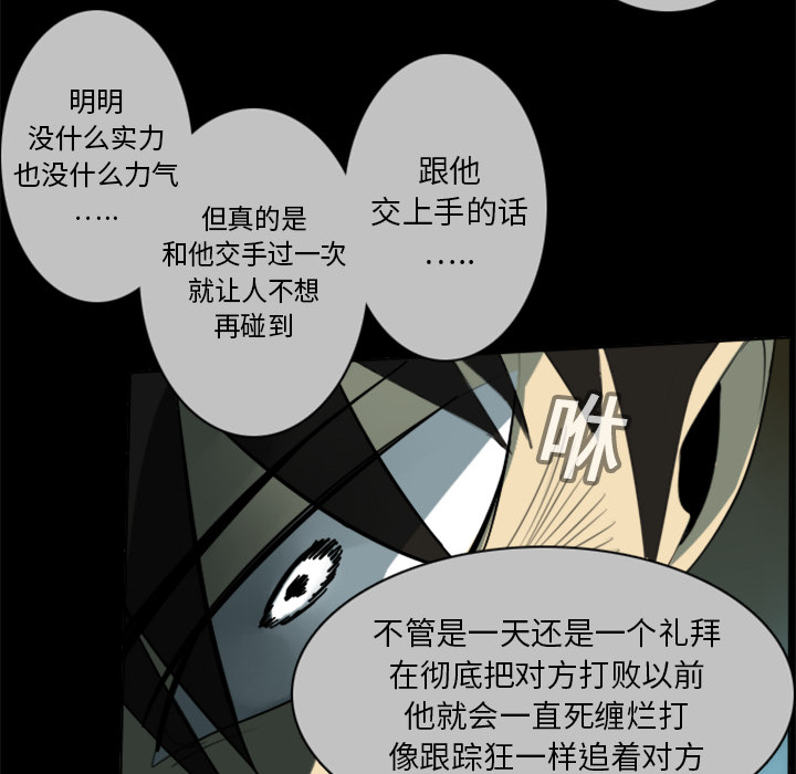 Ultimiter~终极者 第 16 章 第30页