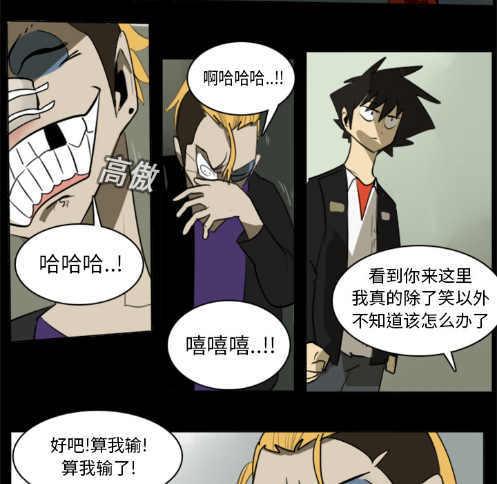 Ultimiter~终极者 第 16 章 第22页