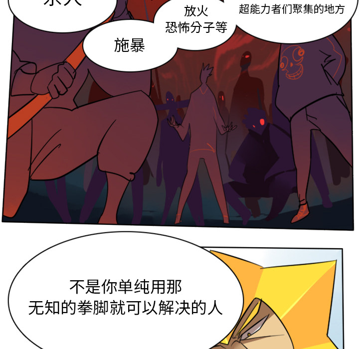 Ultimiter~终极者 第 16 章 第50页
