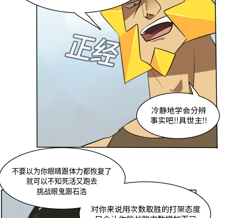 Ultimiter~终极者 第 16 章 第51页