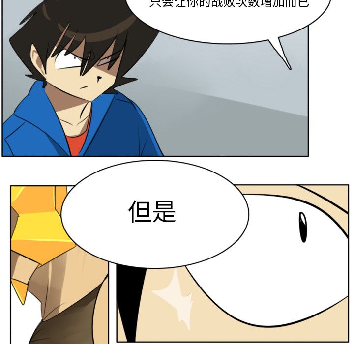 Ultimiter~终极者 第 16 章 第52页