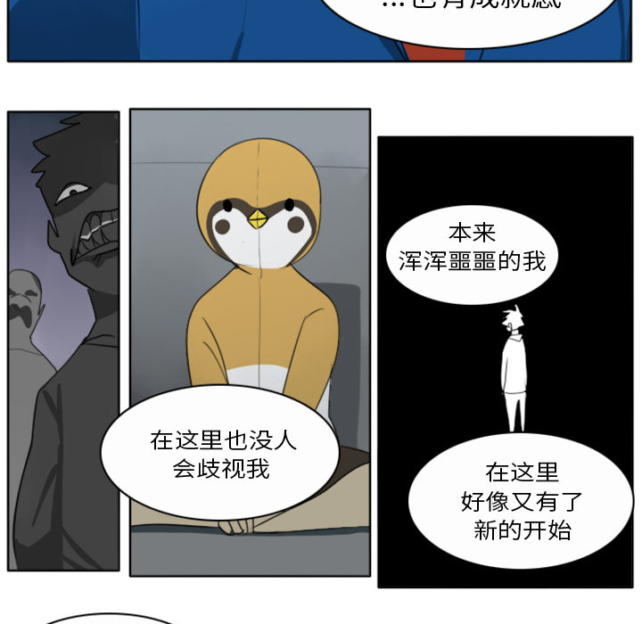 Ultimiter~终极者 第 20 章 第21页
