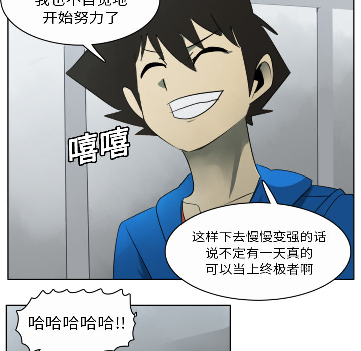 Ultimiter~终极者 第 20 章 第23页