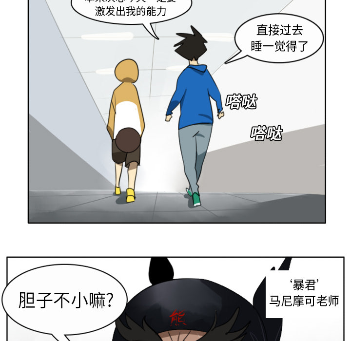 Ultimiter~终极者 第 20 章 第11页