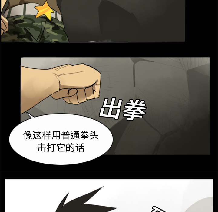 Ultimiter~终极者 第 20 章 第31页