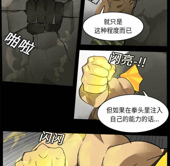 Ultimiter~终极者 第 20 章 第33页