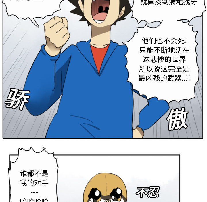 Ultimiter~终极者 第 20 章 第46页