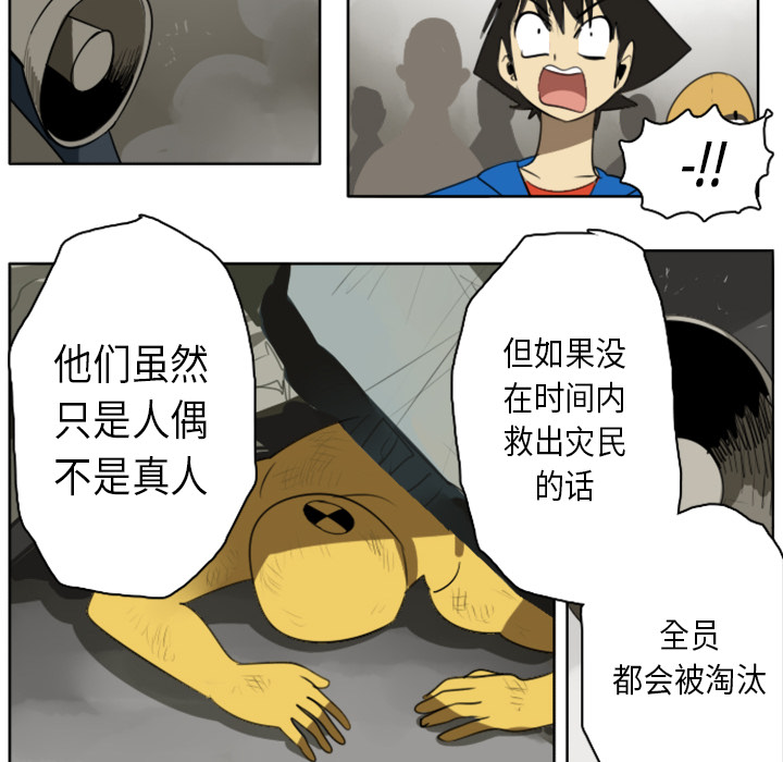 Ultimiter~终极者 第 21 章 第14页