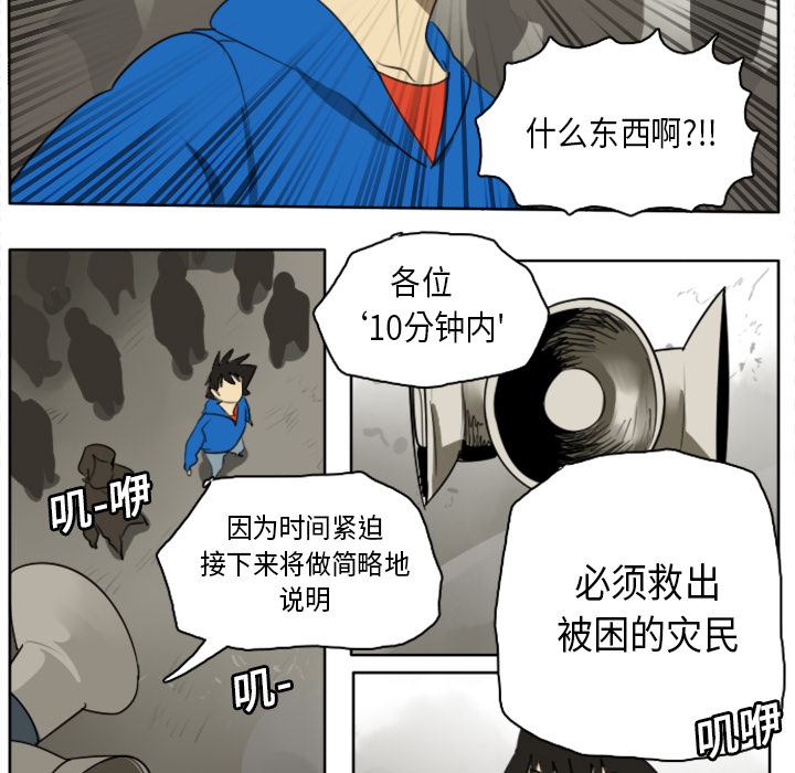 Ultimiter~终极者 第 21 章 第13页