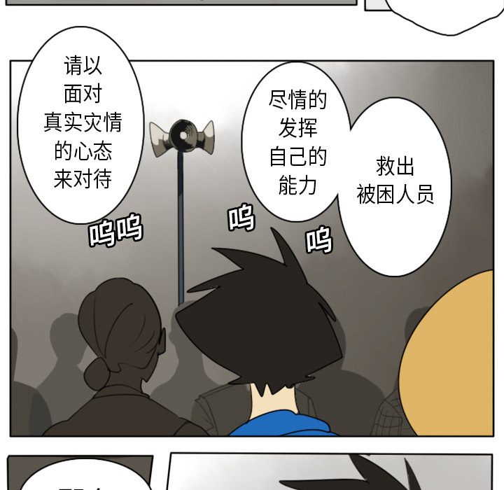 Ultimiter~终极者 第 21 章 第15页