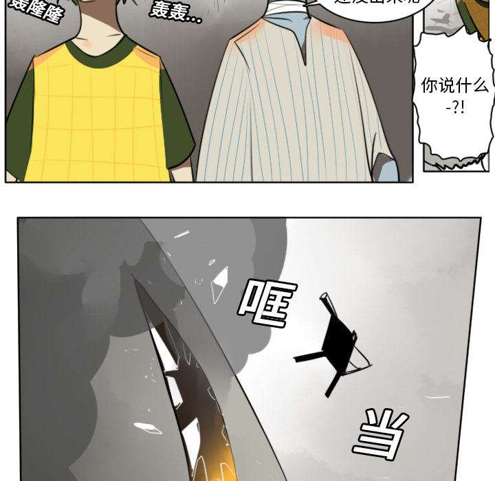 Ultimiter~终极者 第 21 章 第29页