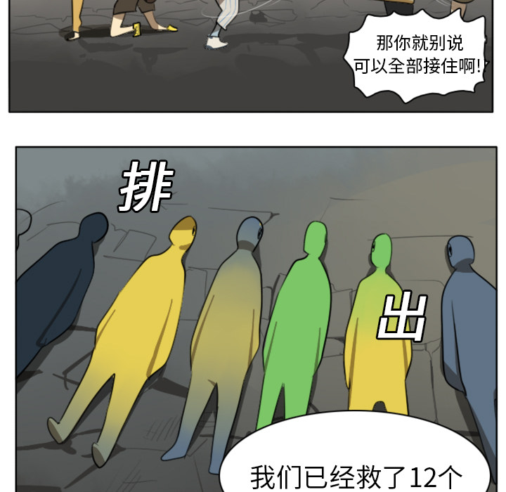 Ultimiter~终极者 第 21 章 第42页