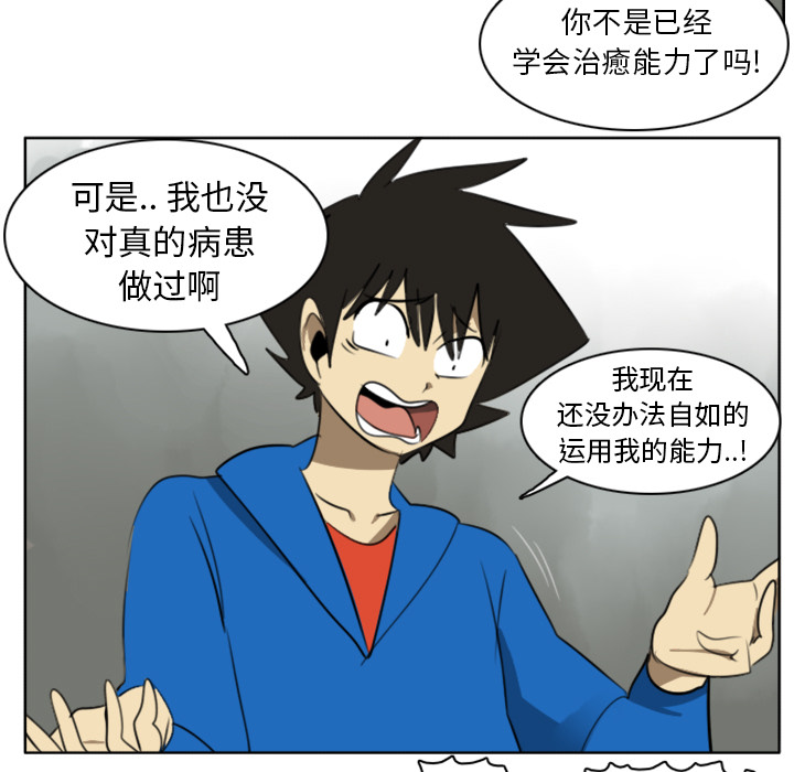 Ultimiter~终极者 第 21 章 第44页