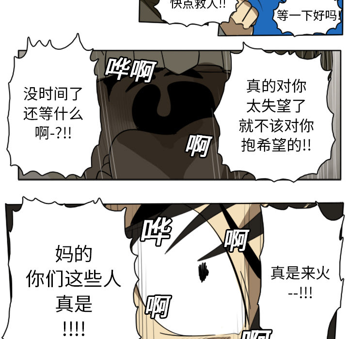 Ultimiter~终极者 第 21 章 第46页