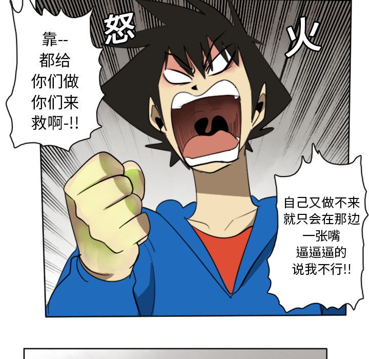 Ultimiter~终极者 第 21 章 第49页