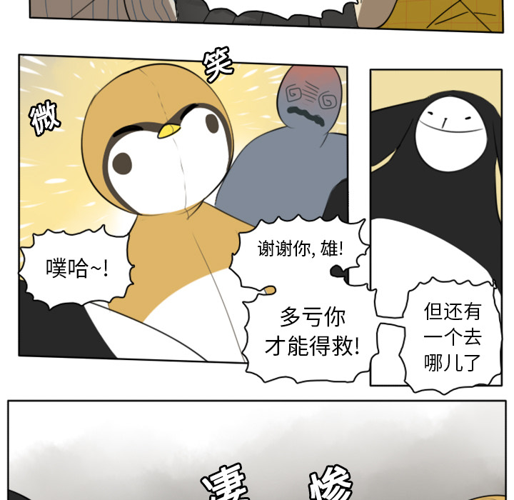 Ultimiter~终极者 第 21 章 第38页