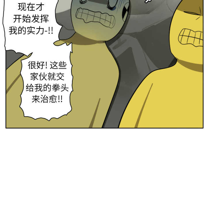 Ultimiter~终极者 第 21 章 第53页