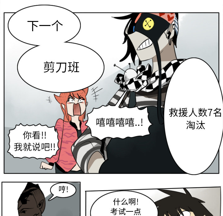 Ultimiter~终极者 第 22 章 第7页