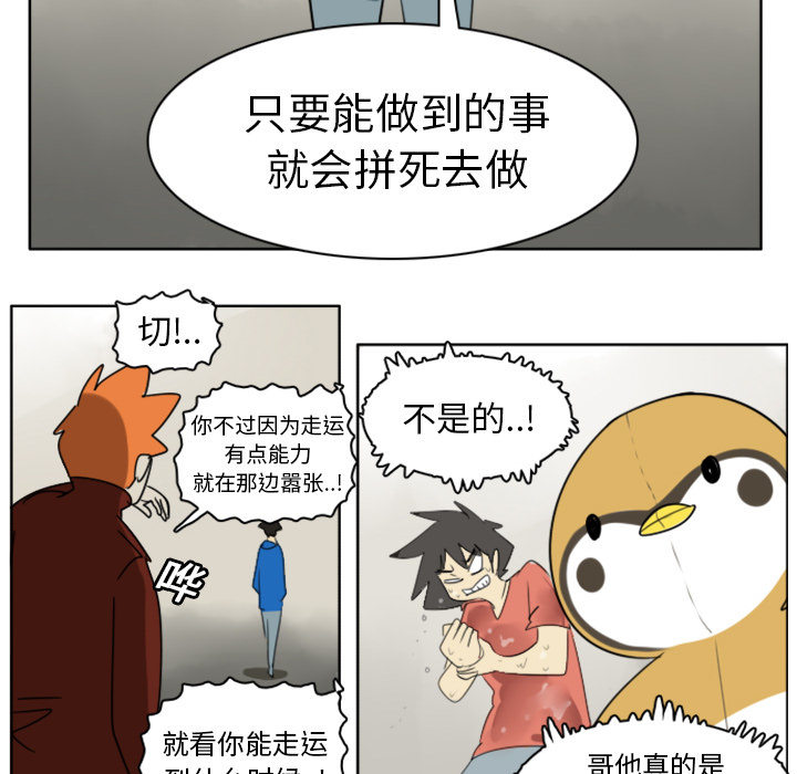 Ultimiter~终极者 第 22 章 第36页