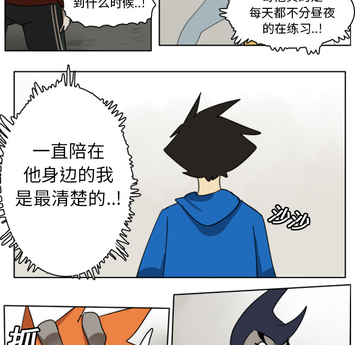 Ultimiter~终极者 第 22 章 第37页