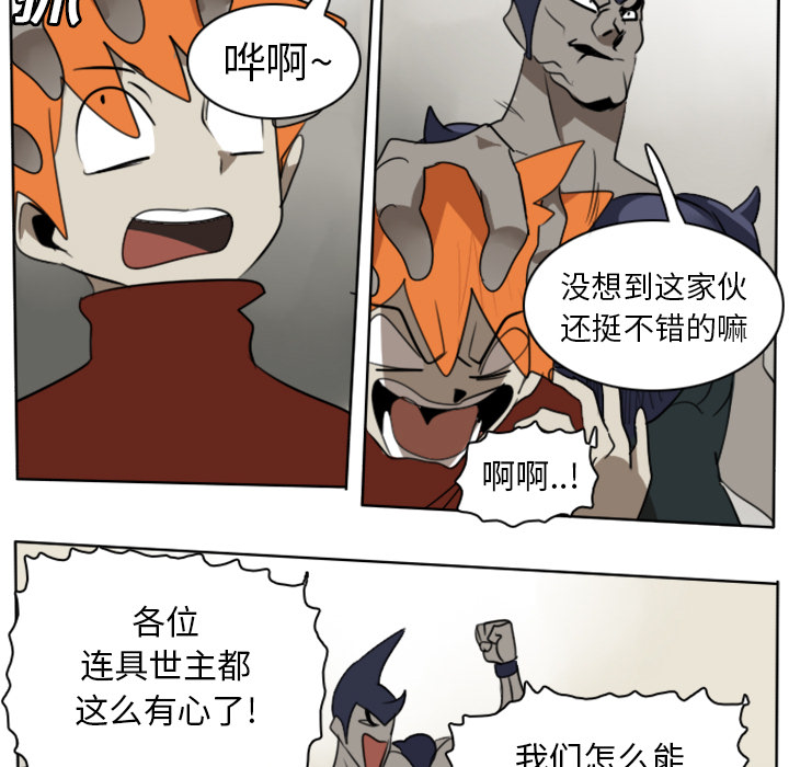 Ultimiter~终极者 第 22 章 第38页