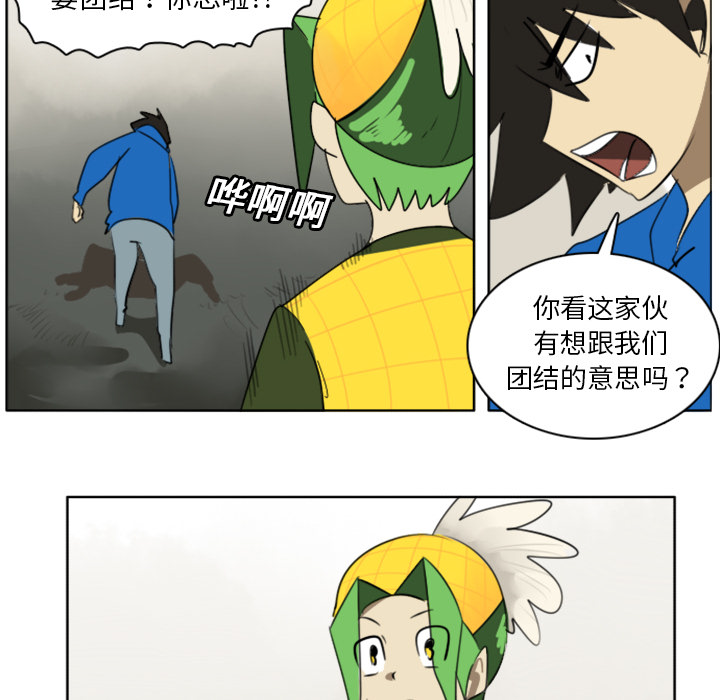 Ultimiter~终极者 第 22 章 第25页