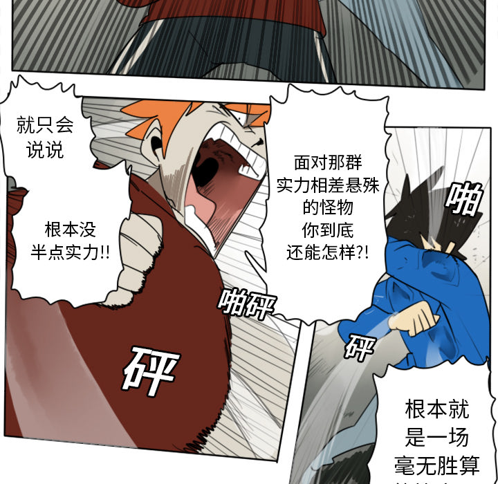Ultimiter~终极者 第 22 章 第29页