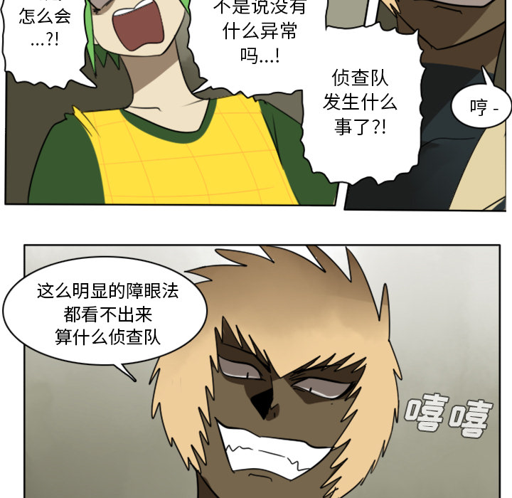 Ultimiter~终极者 第 23 章 第7页