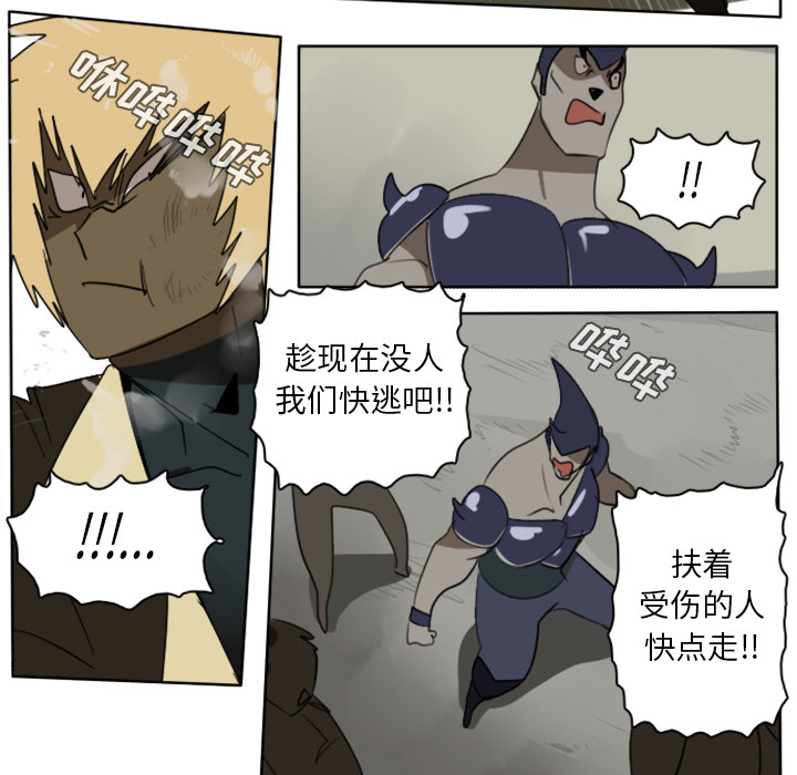 Ultimiter~终极者 第 23 章 第22页