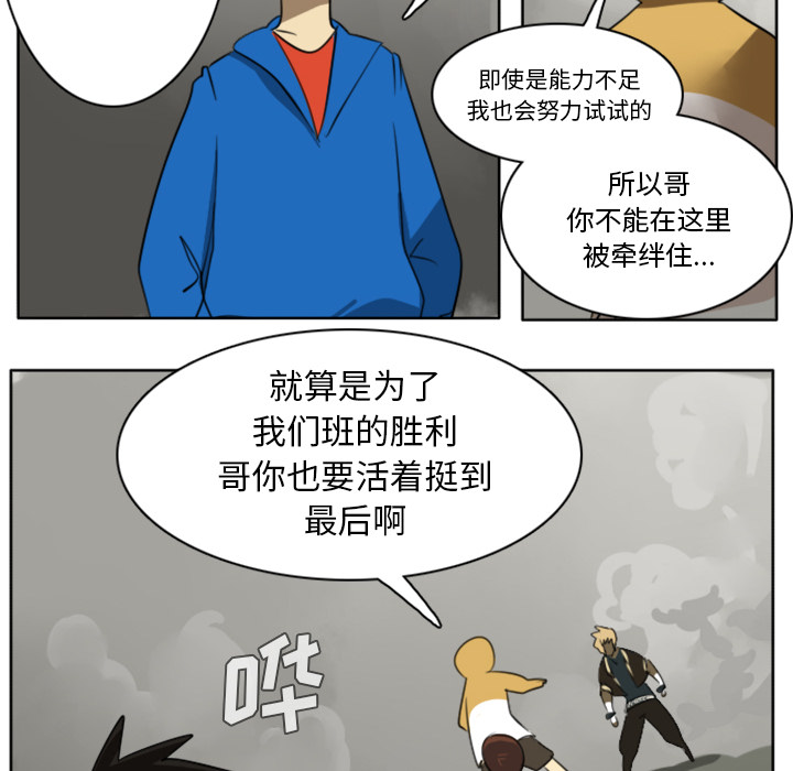 Ultimiter~终极者 第 23 章 第29页