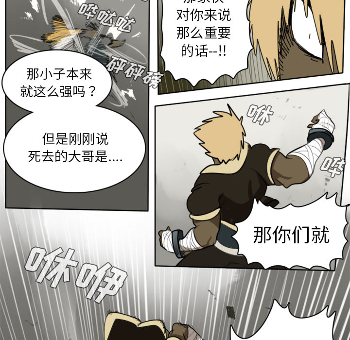 Ultimiter~终极者 第 23 章 第39页