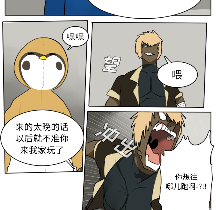 Ultimiter~终极者 第 23 章 第52页