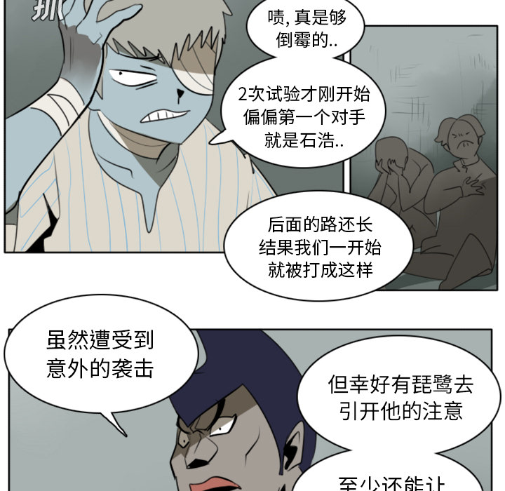 Ultimiter~终极者 第 24 章 第11页