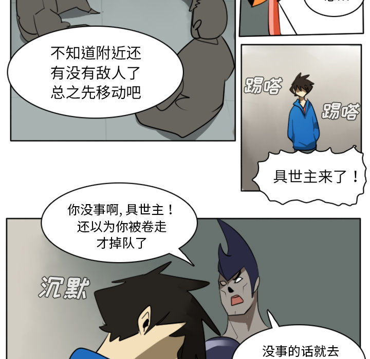 Ultimiter~终极者 第 24 章 第13页