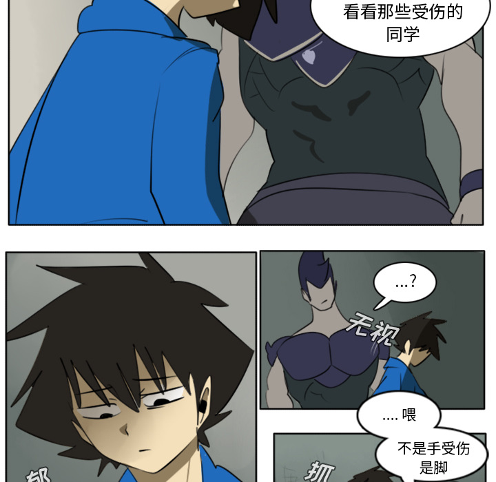 Ultimiter~终极者 第 24 章 第14页
