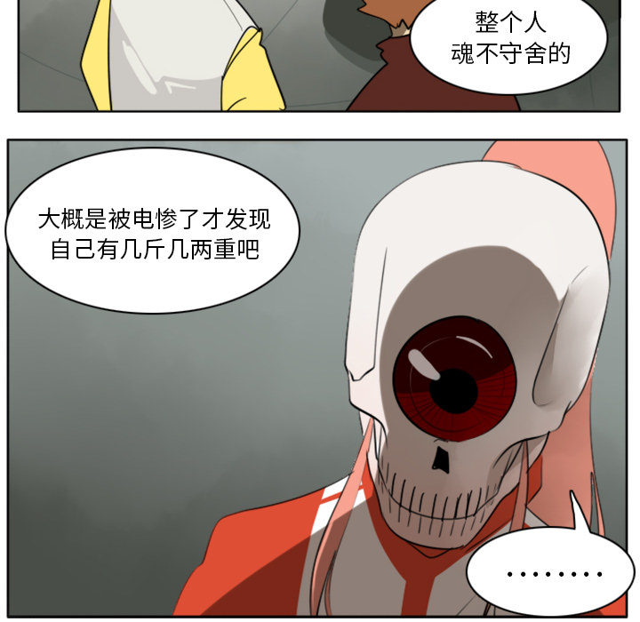 Ultimiter~终极者 第 24 章 第16页
