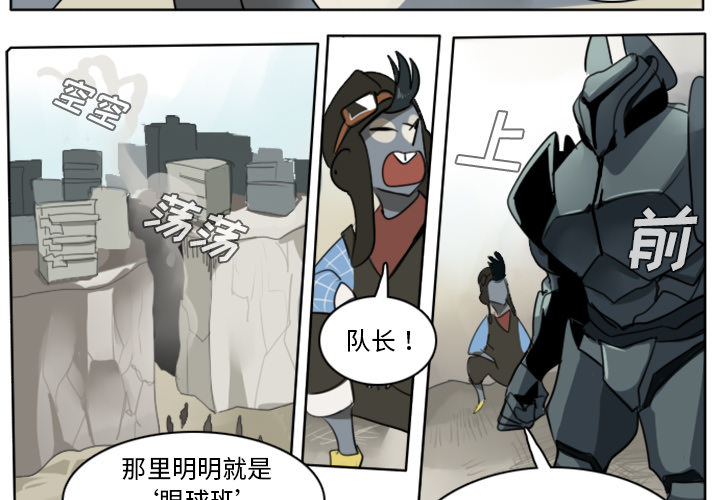 Ultimiter~终极者 第 24 章 第2页