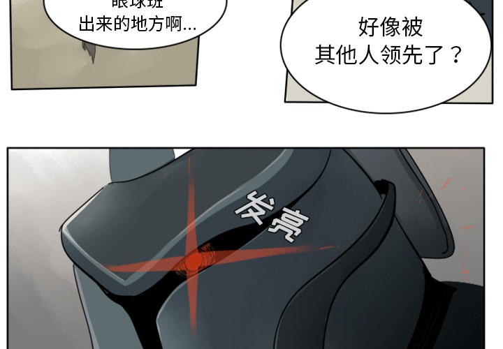 Ultimiter~终极者 第 24 章 第3页