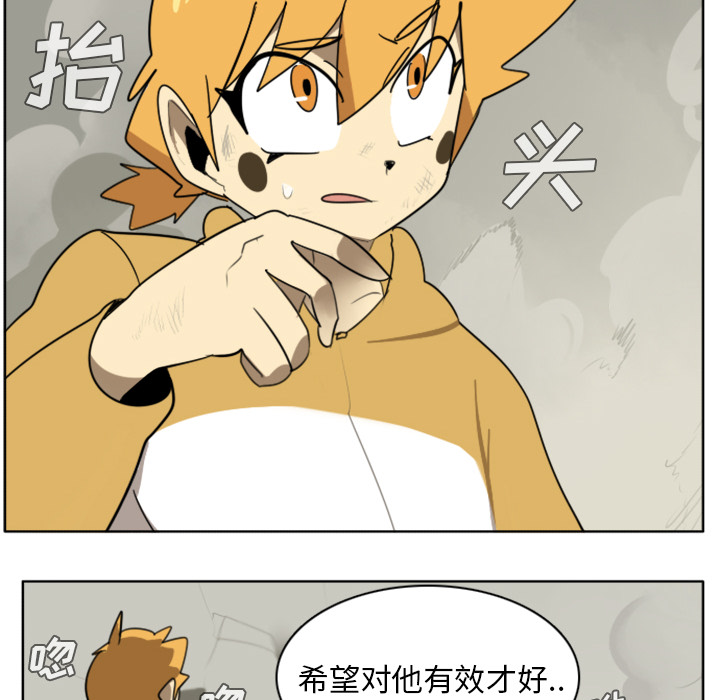Ultimiter~终极者 第 24 章 第43页