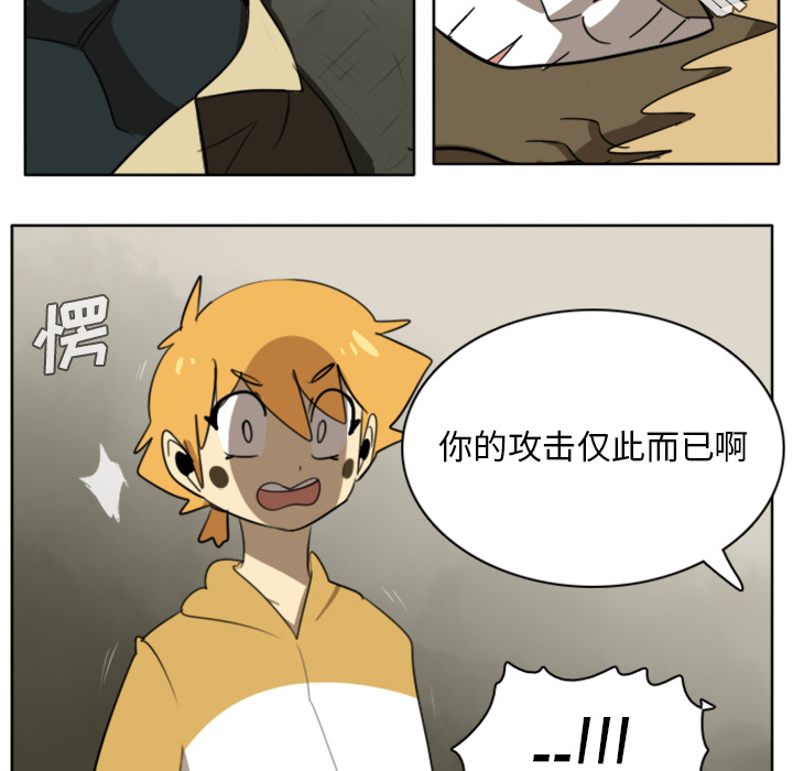 Ultimiter~终极者 第 24 章 第45页