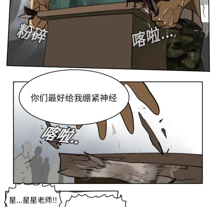 Ultimiter~终极者 第 17 章 第21页