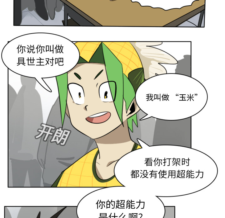 Ultimiter~终极者 第 17 章 第29页